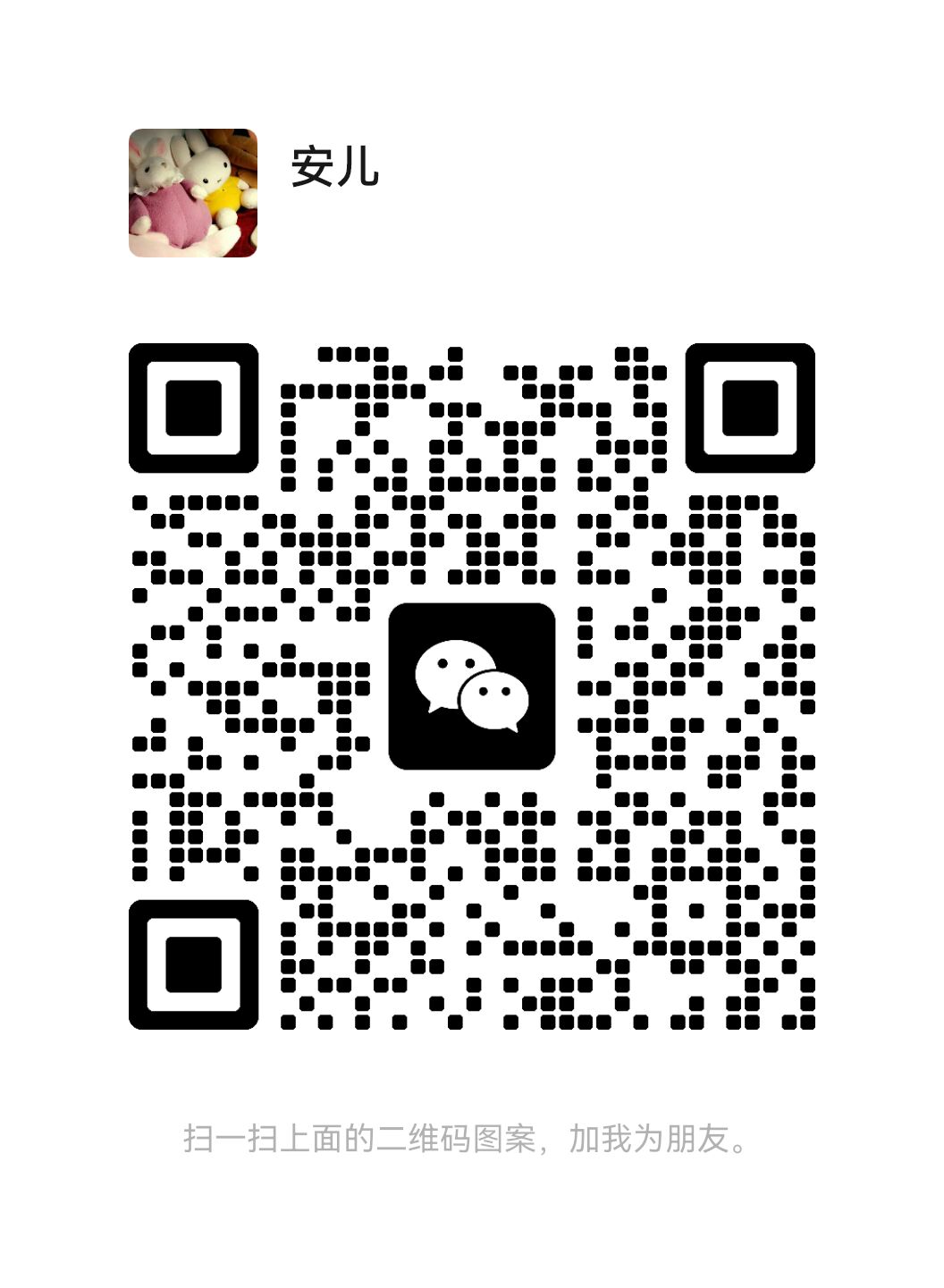 扫一扫加微信-qingqiuleyu